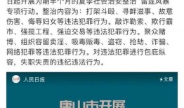 爆料唐山打人者事件视频,暴力冲突现场视频曝光，社会舆论聚焦